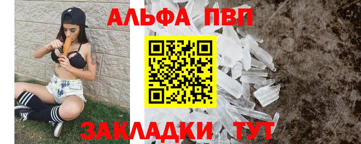 Острогожск  А ПВП мука  Вход с VPN  Alpha PVP СК КРИС  A PVP VHQ 