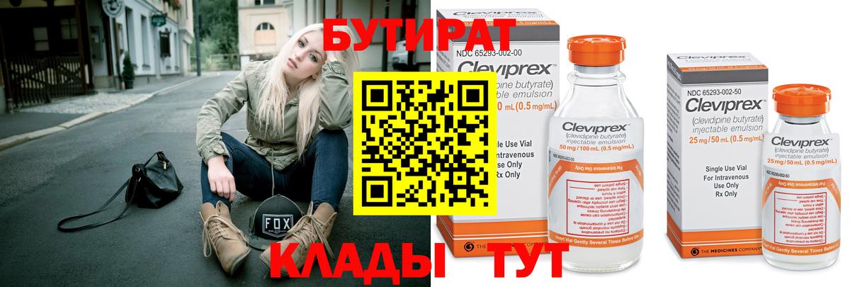 Бутират BDO Острогожск