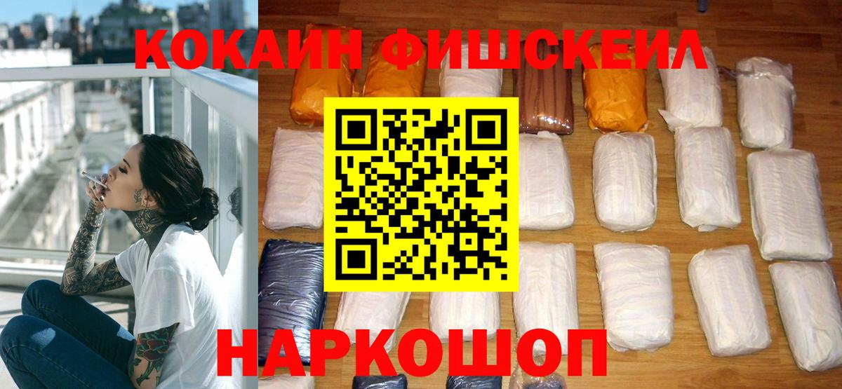 КОКАИН FishScale  Cocaine 98%  Вход с VPN  Кокаин  Острогожск 
