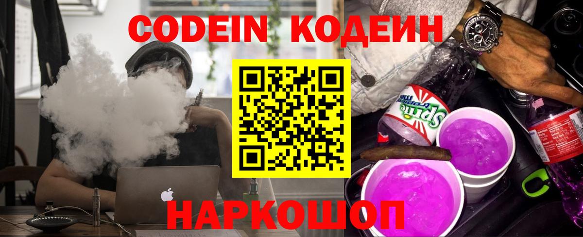 Острогожск  Кодеин напиток Lean (лин)  Вход с VPN  Кодеиновый сироп Lean Purple Drank 