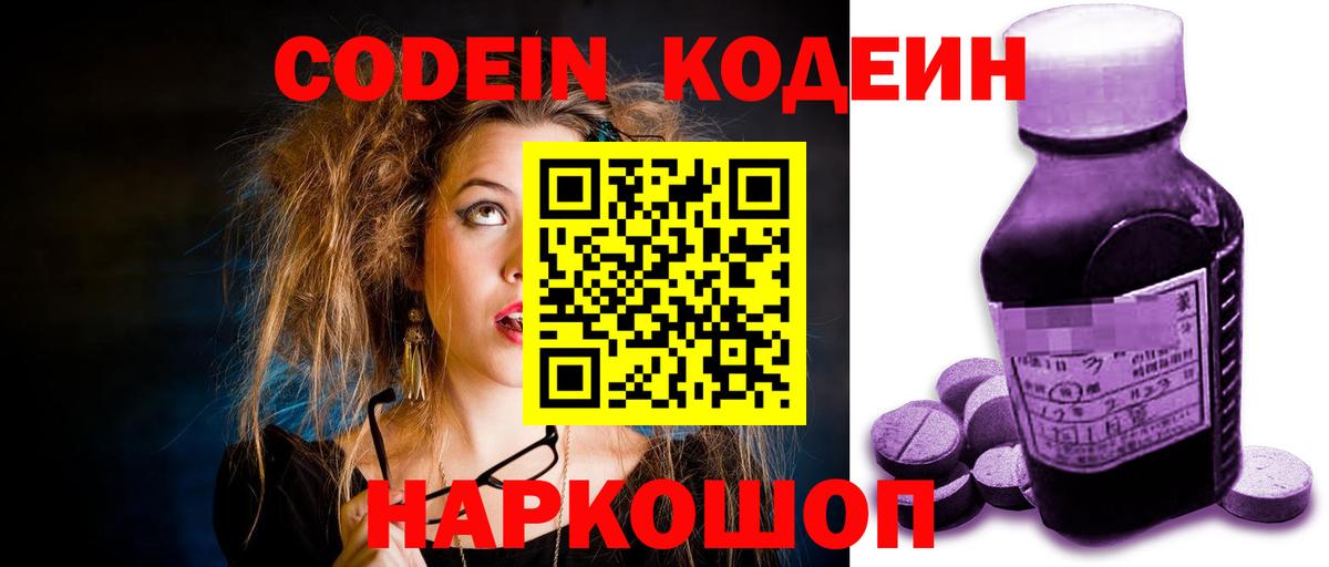 Кодеиновый сироп Lean напиток Lean (лин) Острогожск