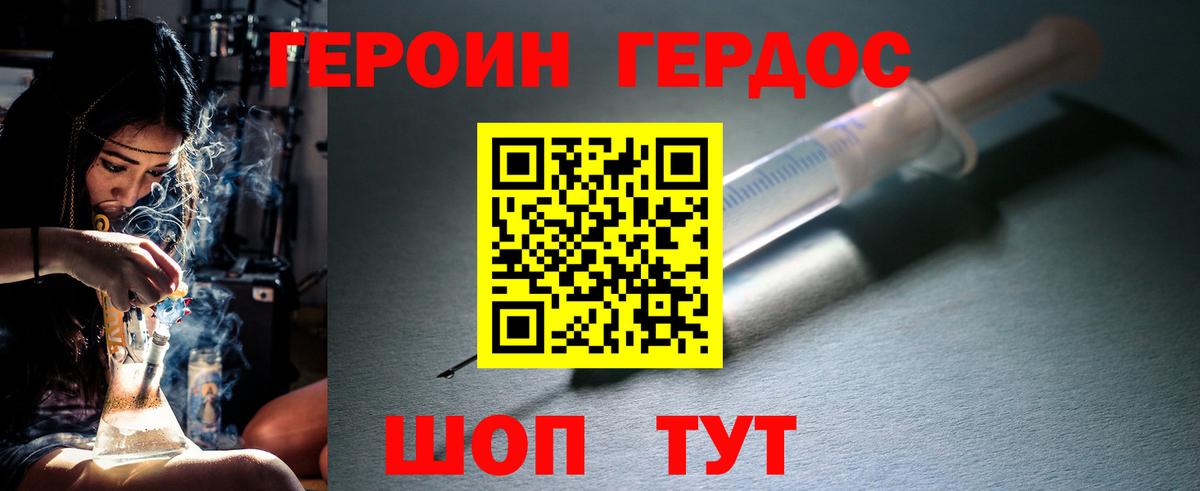 ГЕРОИН афганец Острогожск