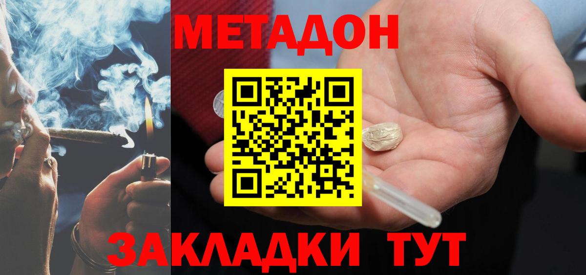 Метадон мёд Острогожск